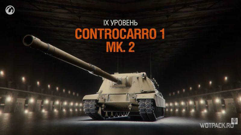 Controcarro 1 Mk. 2