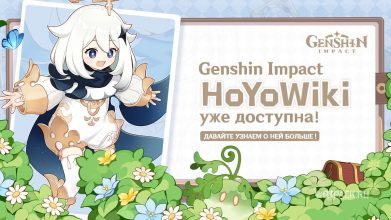 HoYoWiki – разработчики Genshin Impact выпустили свой аналог «Википедии»
