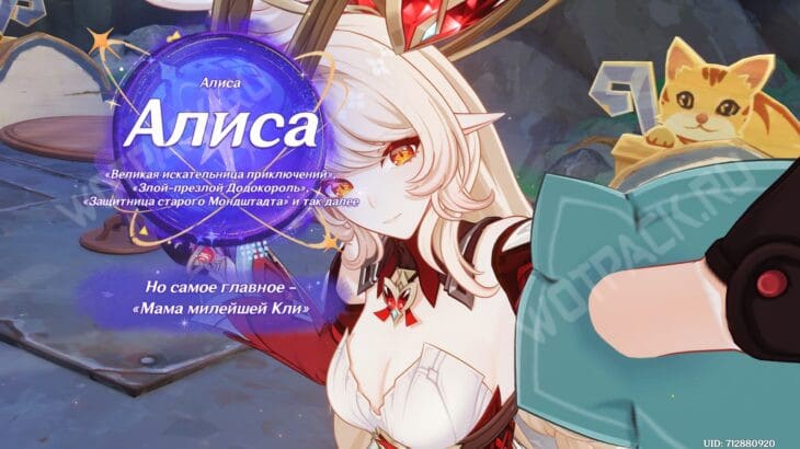 Алиса в Genshin Impact: когда выйдет и как выглядит