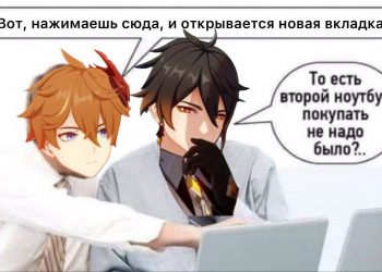мем Чайльд и Чжун Ли с ноутбука