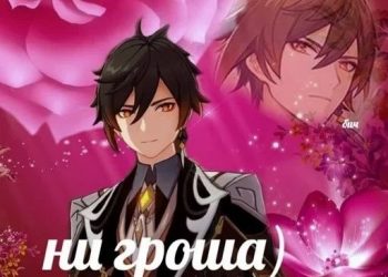 Чжун Ли ни гроша