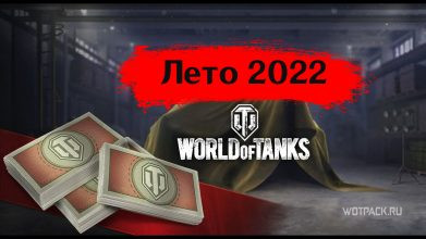 4 новых танка за боны в WoT: что стоит покупать?