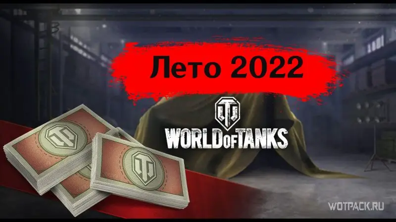 tanks for bonds summer 2022