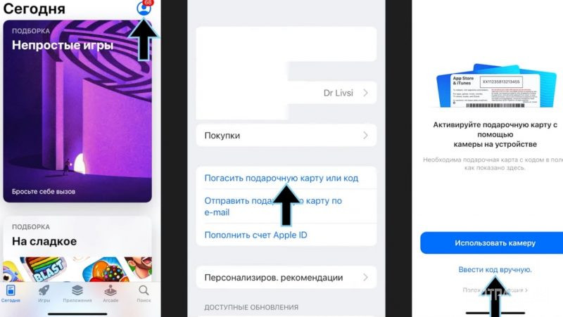 Войдите на аккаунт Apple > Погасить подарочную карту или код > Ввести код