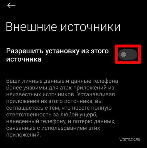 Разрешите установку приложений из внешнего источника для AppGallery