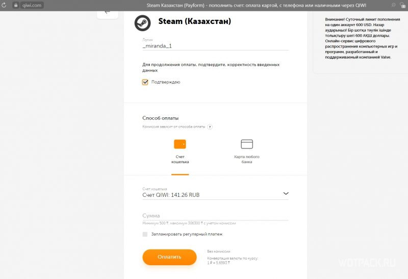 Пополнить казахстанский стим через киви. QIWI стим Казахстан. Платежная квитанция тинькофф штрафа ГИБДД. Договор для киви. Оплата по никнейму киви.