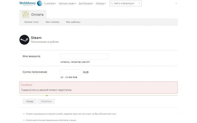 Через WMZ кошелек WebMoney (недоступен)