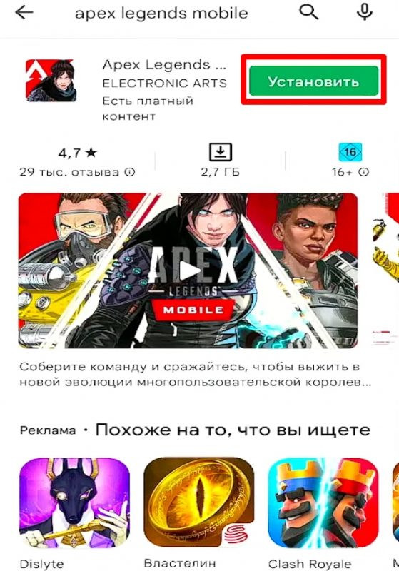 Apex Legends на Android через смену региона