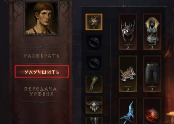 Улучшения снаряжения у кузнеца