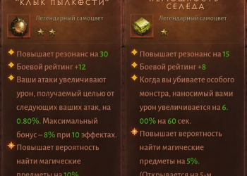Клык пылкости и Немощность Селеда в Diablo Immortal