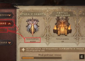 Боевой рейтинг в Diablo Immortal через Кодекс