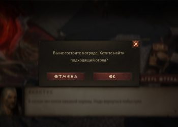 Предупреждение о невозможности пройти нападение на лагерь отряда в соло