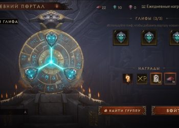 Глифы для Порталов в Diablo Immortal