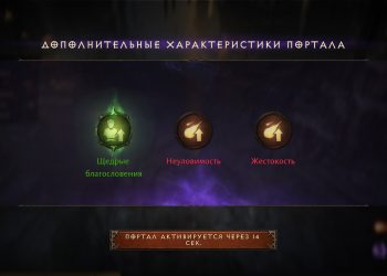 Основная активность глифов Порталов Дерзаний в Diablo Immortal
