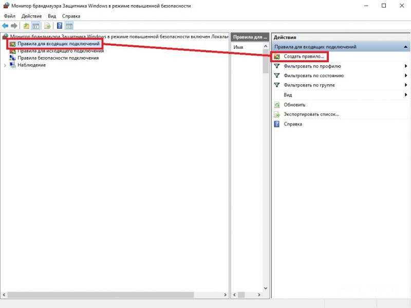 Нажмите на «Правила для входящих подключений» и выберите «Создать правило»