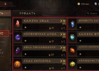 Легендарные самоцветы на аукционе в Diablo Immortal