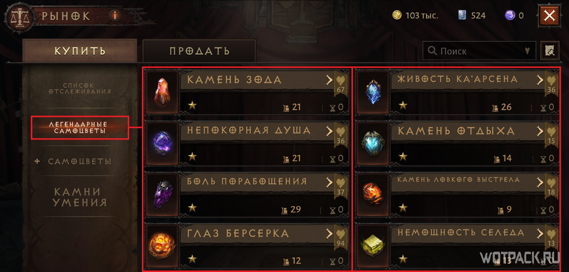 Diablo immortal коды