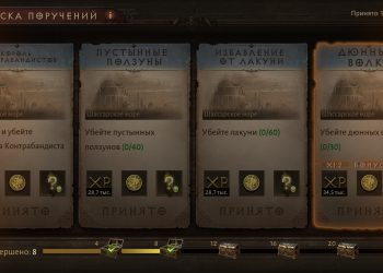 Ежедневные поручения в Diablo Immortal