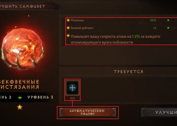 Система модернизации легендарных самоцветов