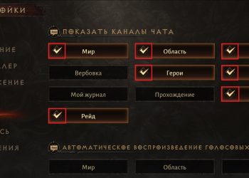 Как отключить чат в Diablo Immortal