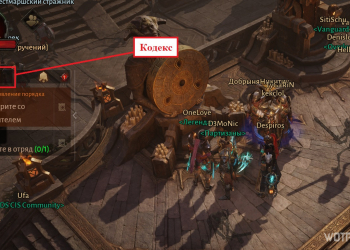 Кодекс в Diablo Immortal