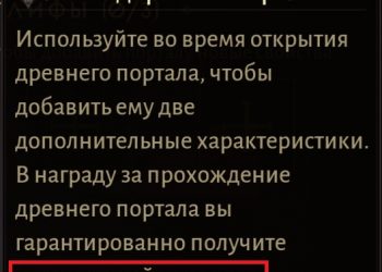 Легендарные глифы в Diablo Immortal