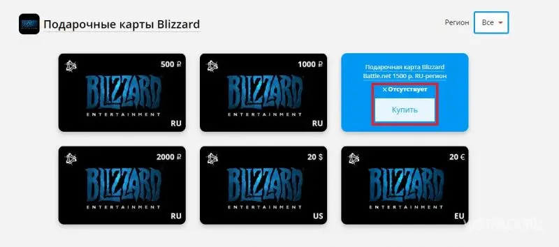 Recharge Cards or Battle.net Gift Cards