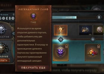 Легендарные глифы за Боевой пропуск