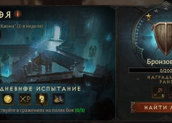 Поле боя в Diablo Immortal