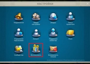 Использовать код в Райз оф Кингтомс
