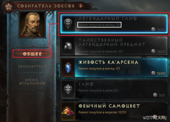 Общий ассортимент Собирателя эфесов