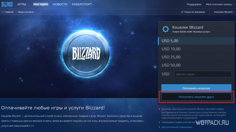 Пополнение кошелька Battle.net в подарок