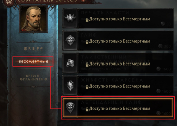 Ассортимент Бессмертных собирателя эфесов