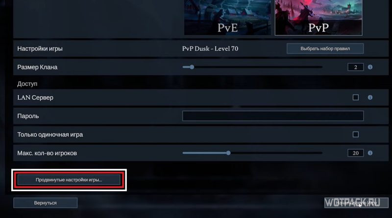 Продвинутые настройки игры для приватного сервера в V Rising