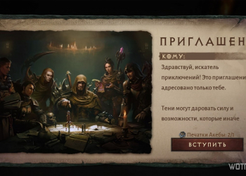 Приглашение лотереи теней в Diablo Immortal