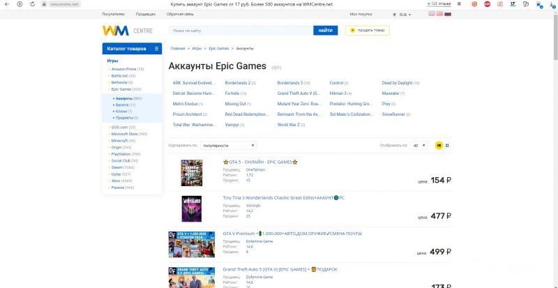 Где можно купить аккаунт Epic Games Store