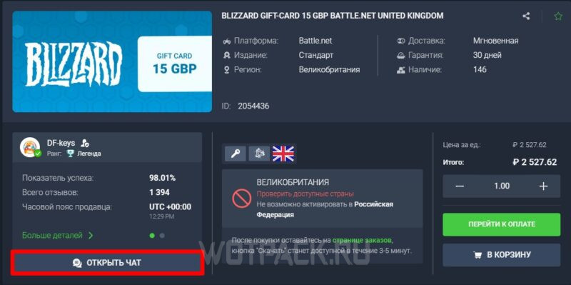 Как пополнить кошелек Battle.net в России в 2024 году