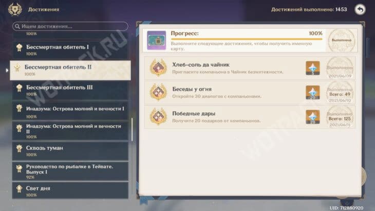 Компаньоны в Genshin Impact: как получить подарки