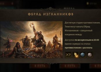 обряд изгнанников