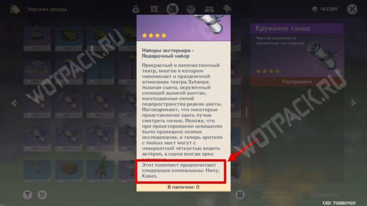 Компаньоны в Genshin Impact: как получить подарки