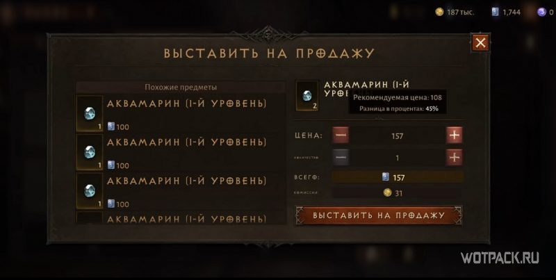 Выставление на продажу в Diablo Immortal