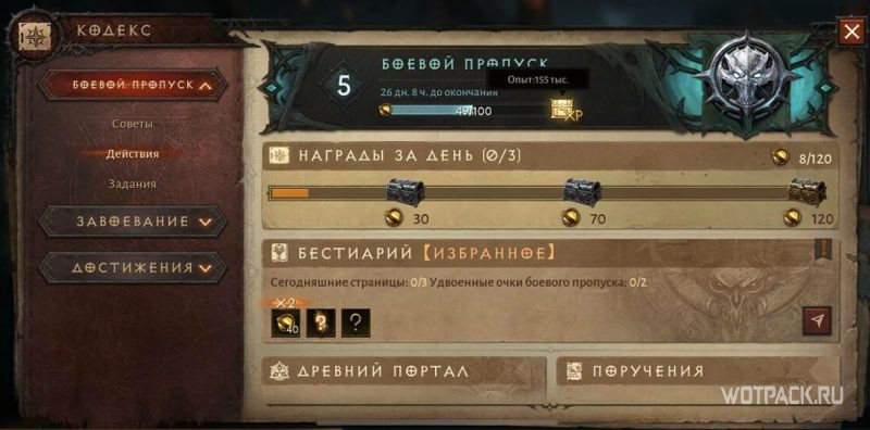 как получить опыт за БП в Diablo Immortal