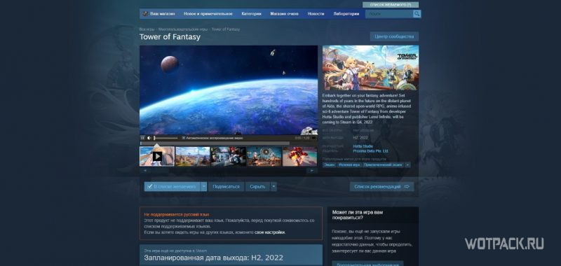 Page Steam de la Tour de la Fantaisie