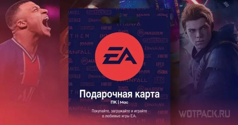 Как купить игру в EA app (EA Play) в России в 2024 году