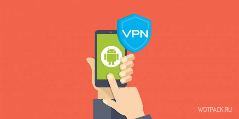 Топ-10 лучших бесплатных VPN для Android и iPhone в 2022