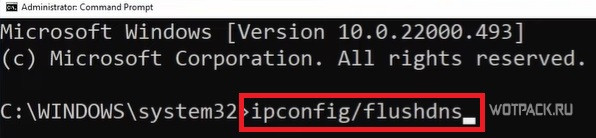 Команда ipconfig/flushdns