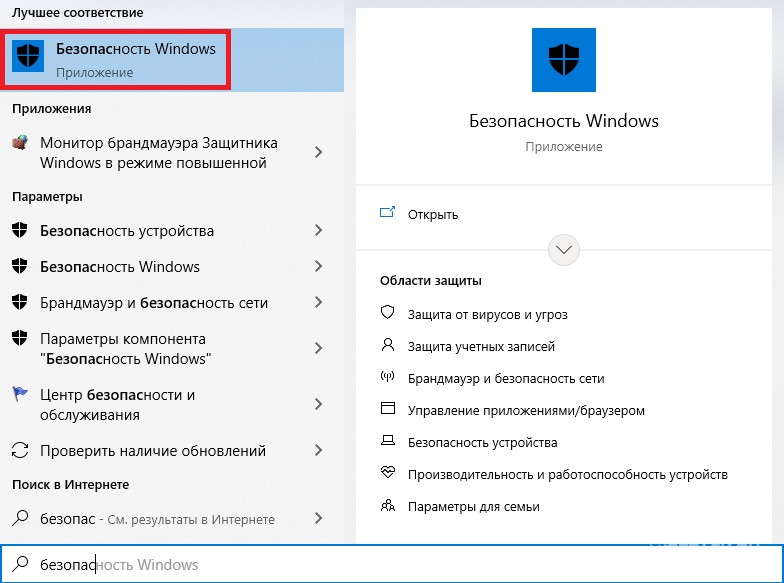 Как открыть раздел Безопасность Windows