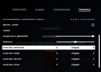 Средние настройки