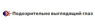 Подозрительно выглядящий глаз в Террарии