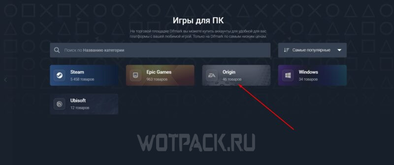 Как купить игру в EA app (EA Play) в России в 2024 году